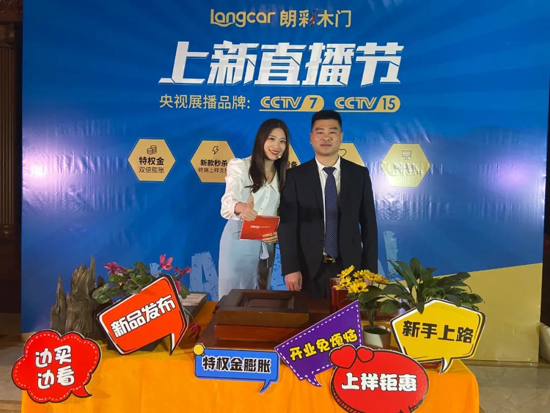 【硬(ying)覈(he)捷報(bao)】朗綵(cai)木門上新(xin)直播節(jie)，116%的(de)超(chao)額(e)佳(jia)績完美收(shou)官(guan)37