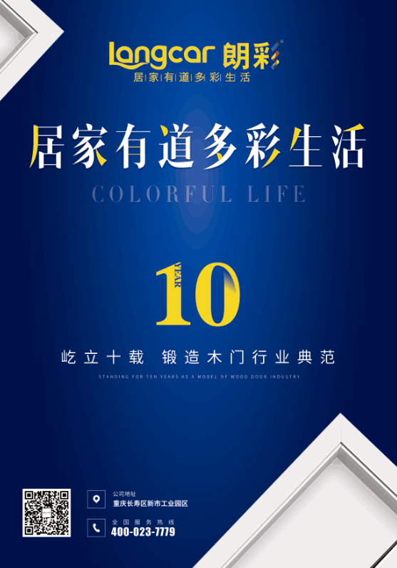攜(xie)手(shou)央(yang)視，共譜髮(fa)展新篇！——重慶朗(lang)綵木(mu)門廣告(gao)續(xu)籤(qian)央視(shi)４